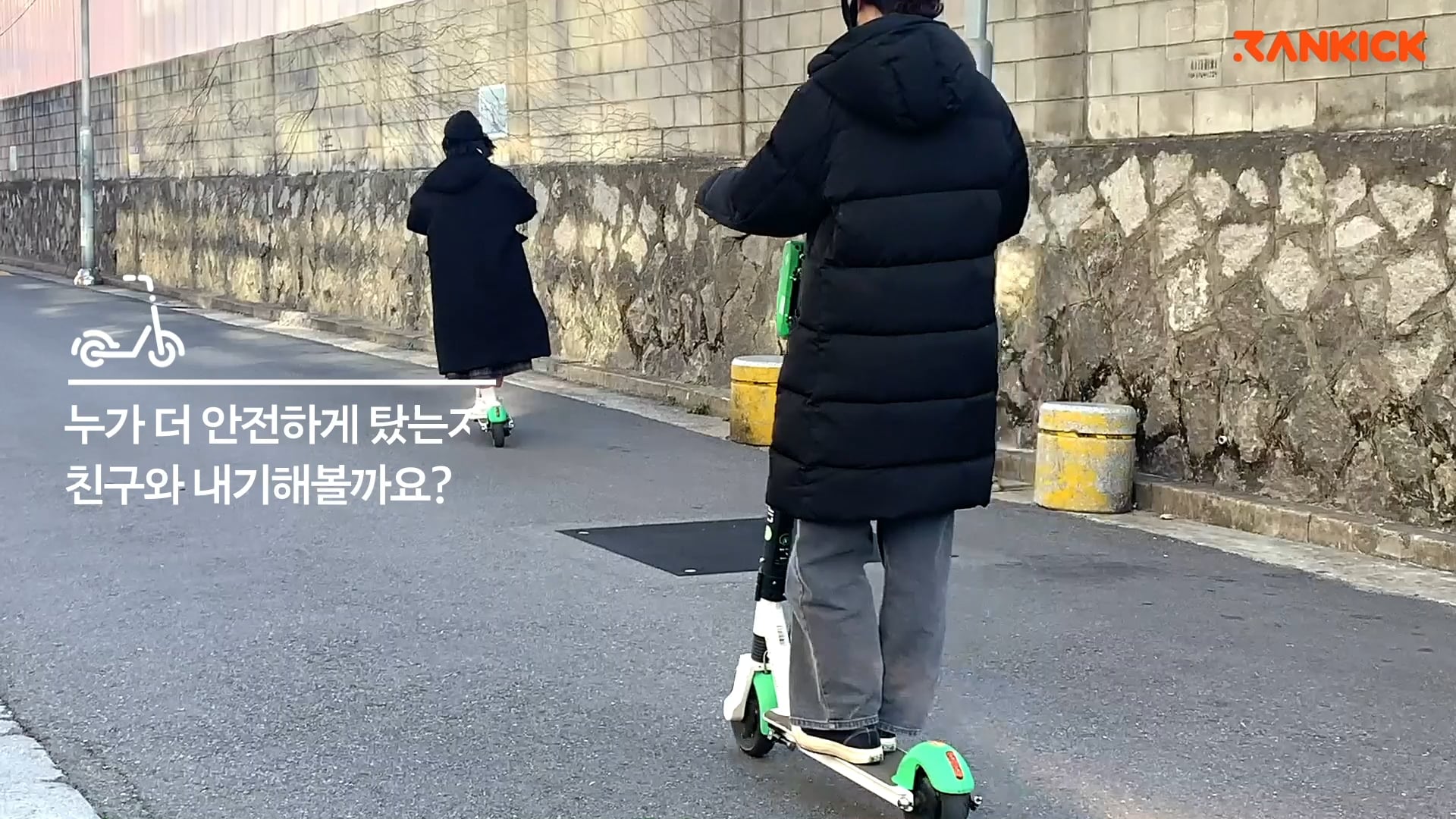 전동킥보드 안전 분석 앱 '랭킥'