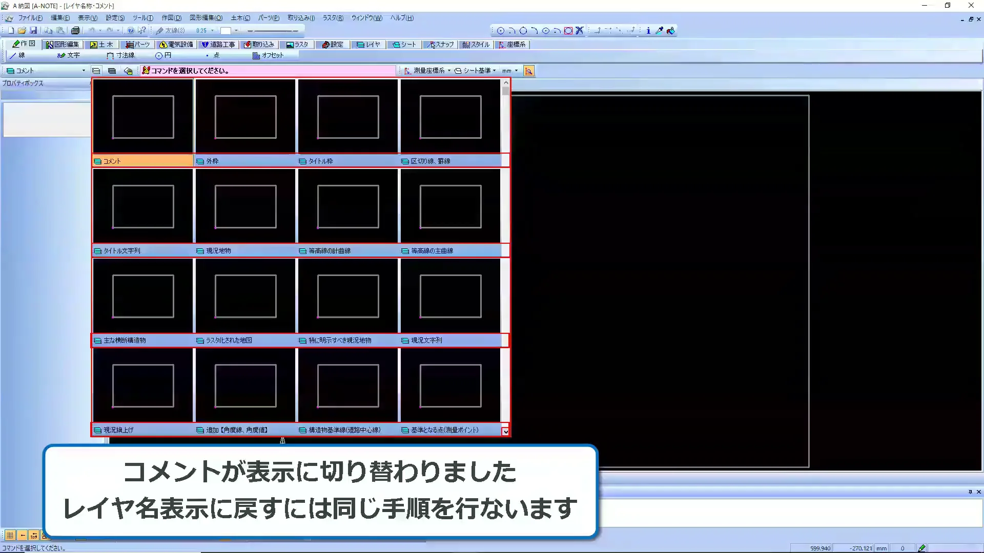 A納図】レイヤの表示をレイヤ名、またはレイヤコメントに切り替えたい