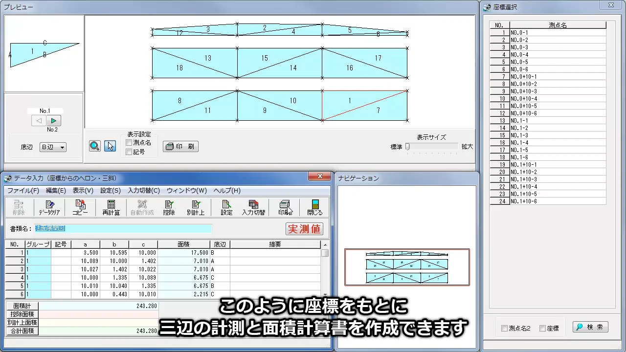 出来形展開図作成】展開図と計算書（ヘロン）を作成したい - よくある