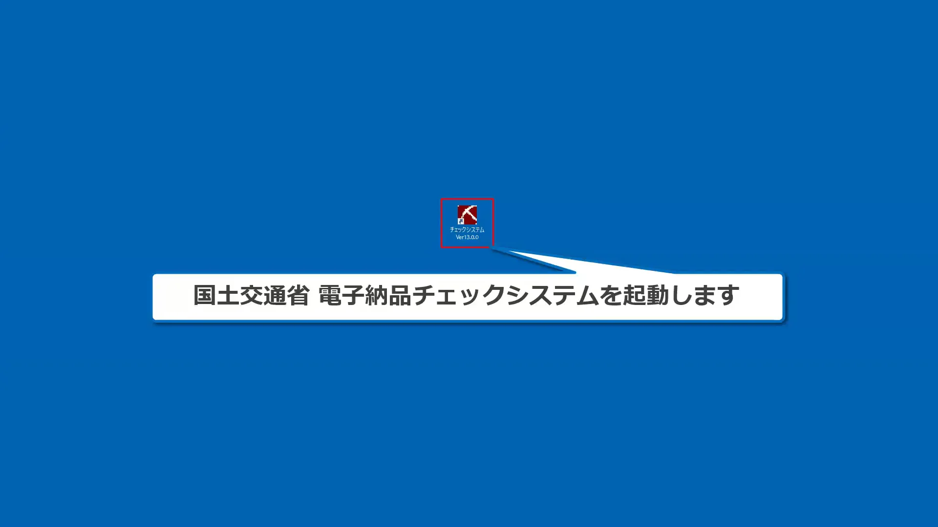 電子納品支援システム/写管屋】国土交通省チェックシステムで