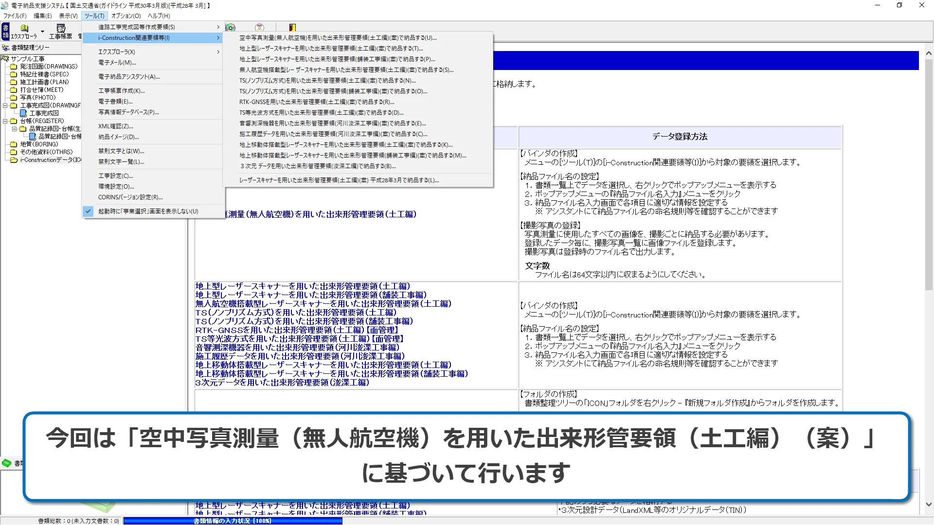 電子納品支援システム】i-Construction関連のデータを取り込み