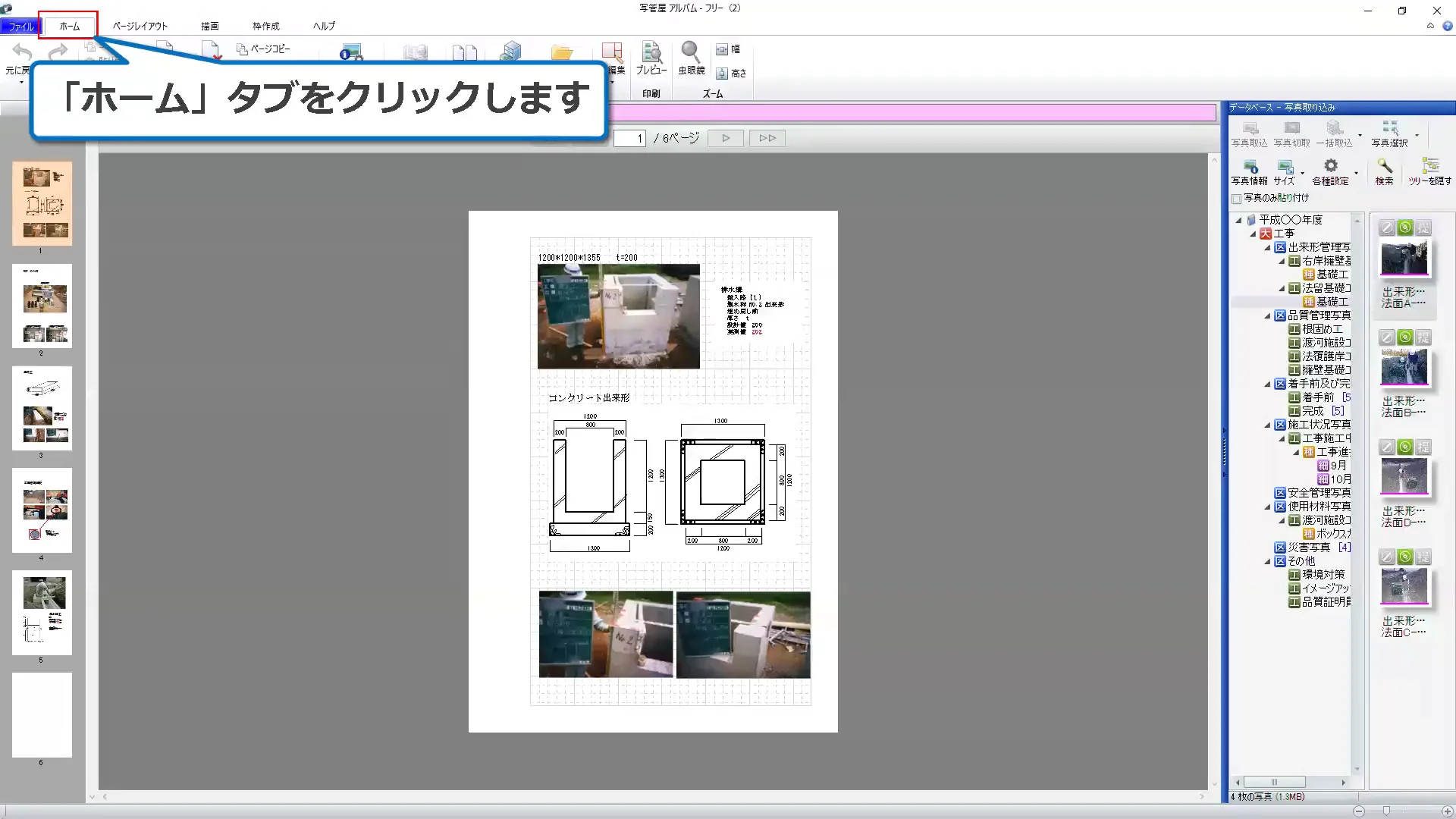 写管屋】ページを指定して印刷したい - よくあるご質問（FAQ） – 建設