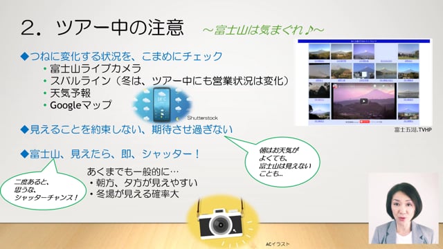 Japan Travel Guide by Tour Guide Riko