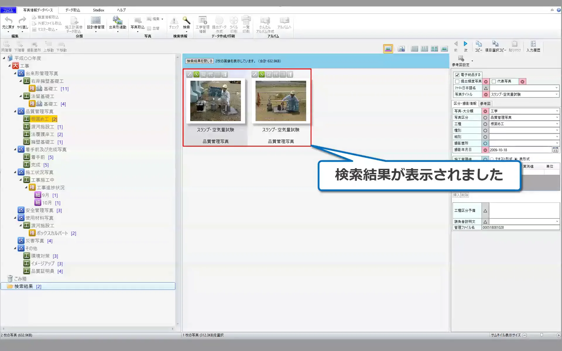 写管屋】写真を検索したい - よくあるご質問（FAQ） – 建設システム