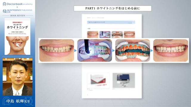 #2 ホワイトニングの効果をキープさせるために