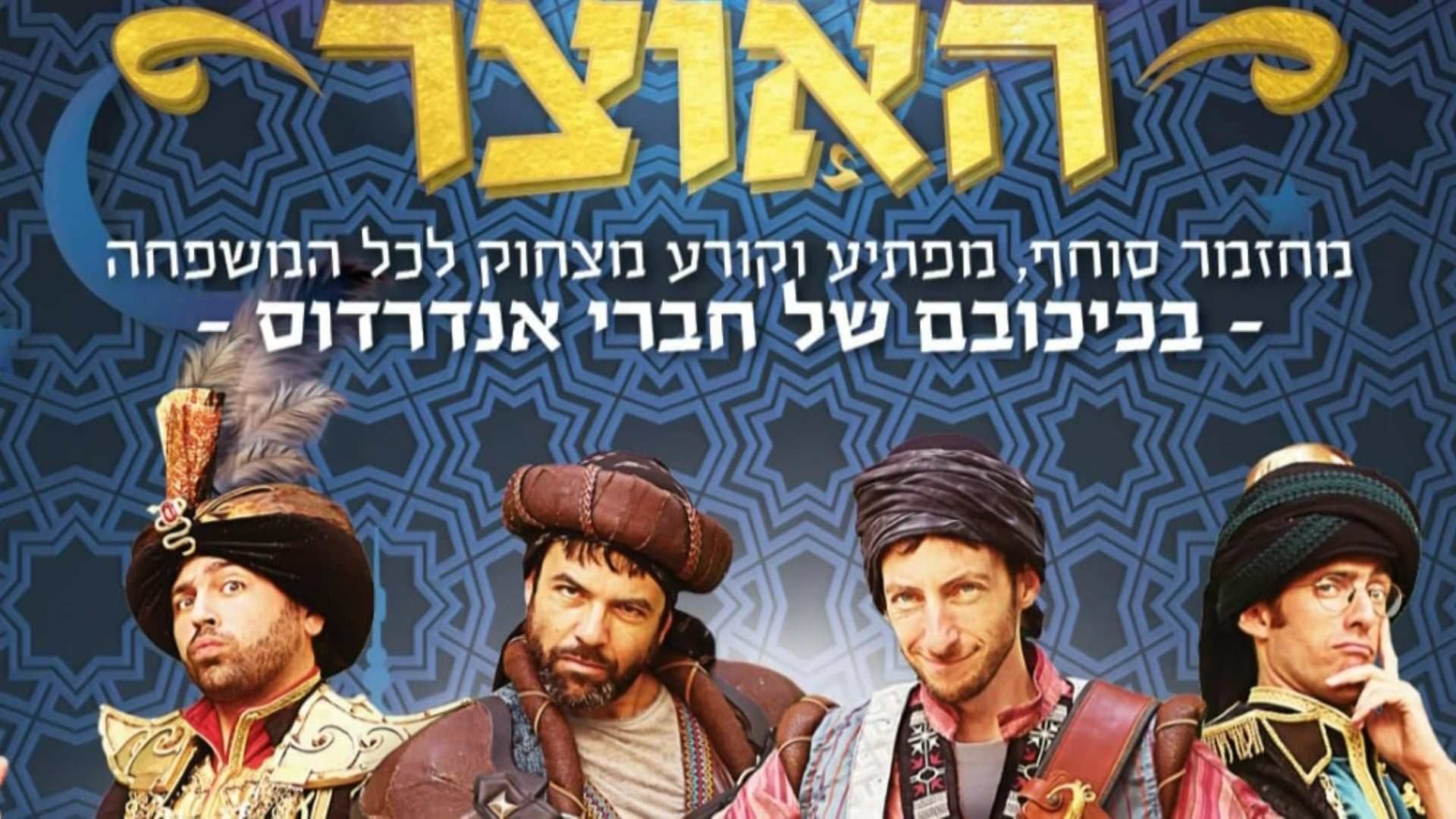 מערת האוצר טריילר