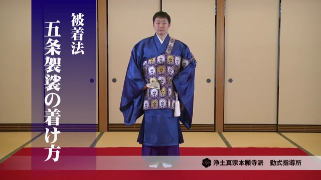 俗袴（浄土真宗本願寺派 得度用）