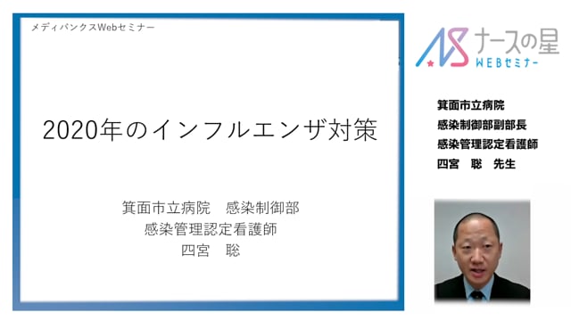 コロナ禍におけるインフルエンザ対策