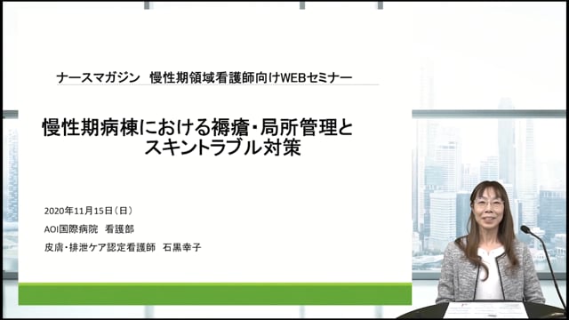 慢性期病棟における褥瘡・局所管理とスキントラブル対策