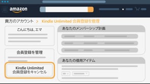 Kindle Unlimitedの会員登録をキャンセルする