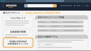 Kindle Unlimitedの会員登録をキャンセルする Amazonカスタマーサービス