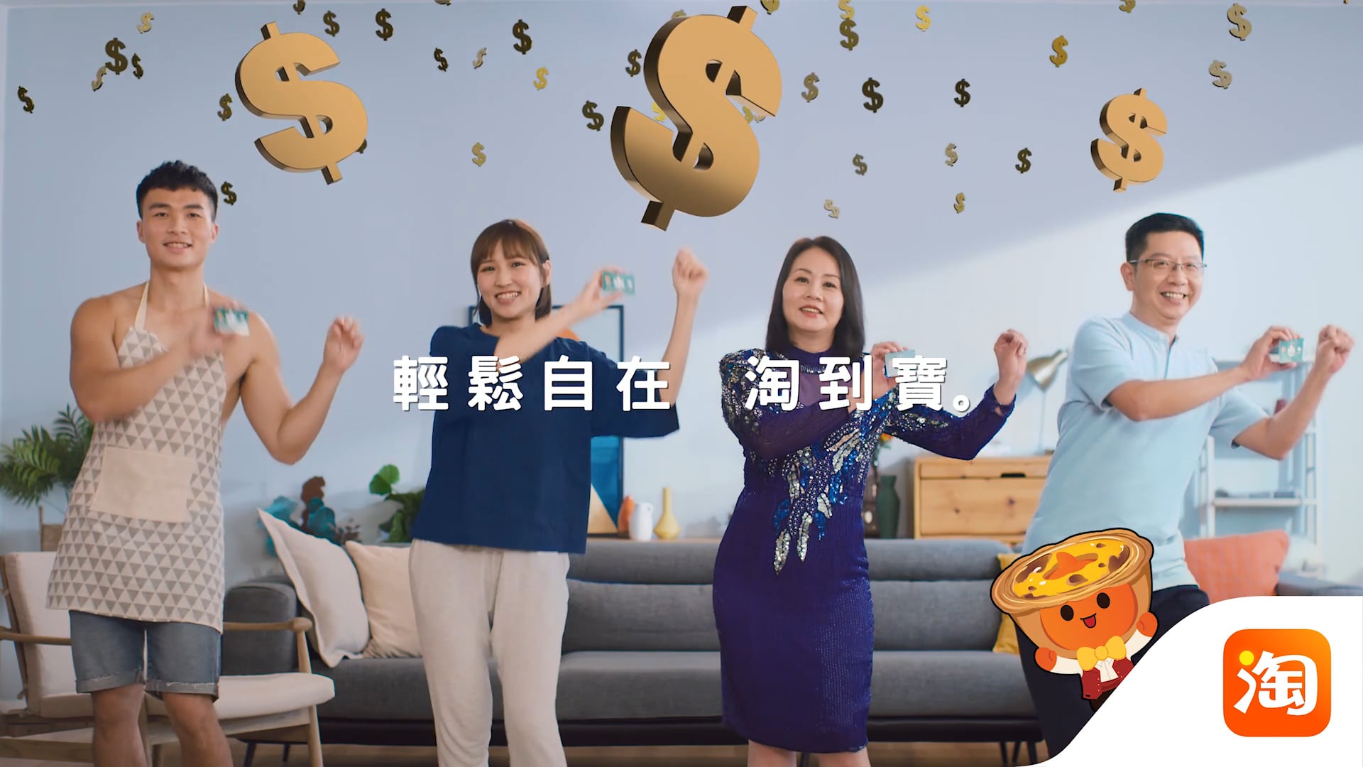 淘寶TaoBao  Macao  TVC 1
