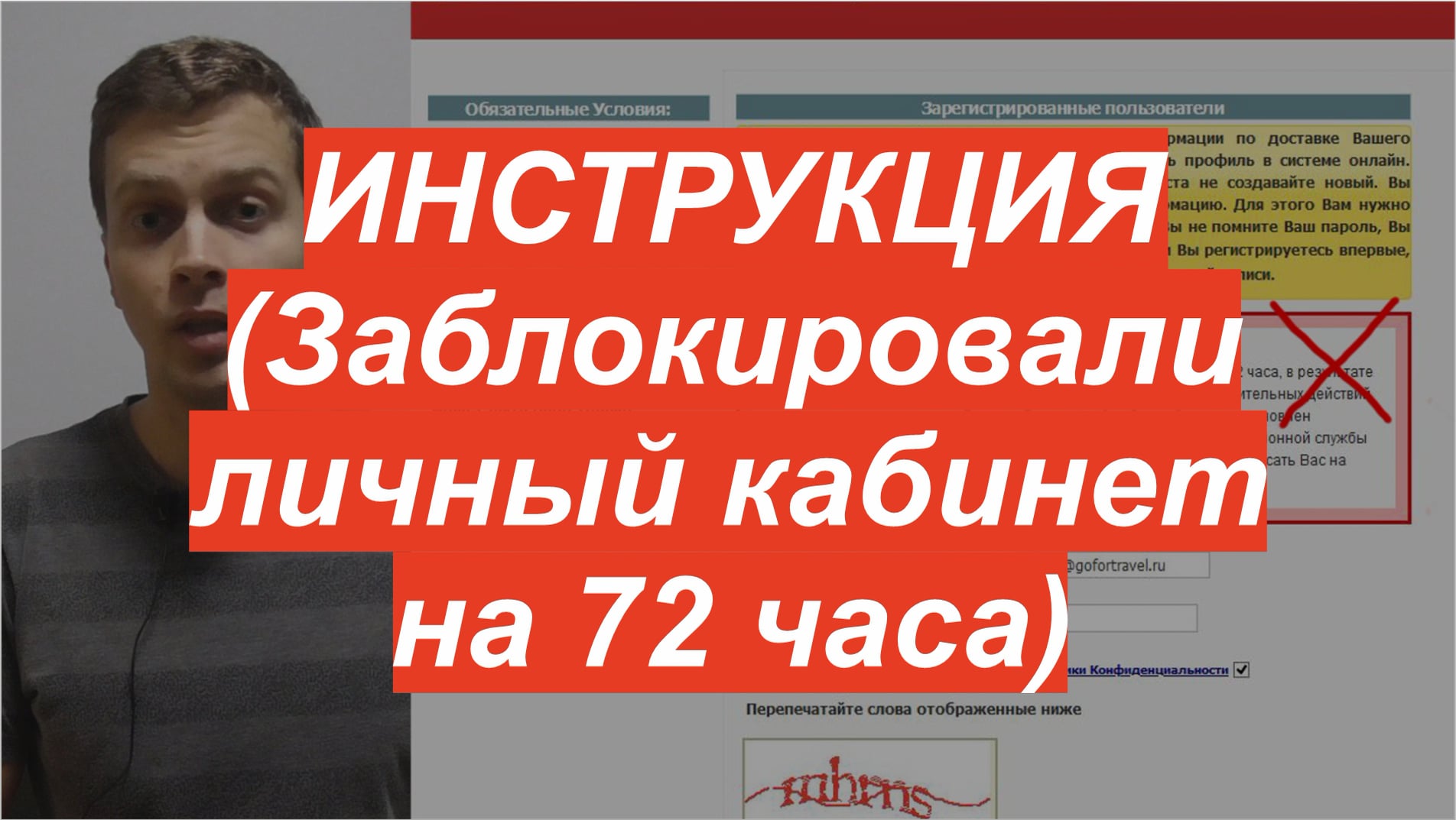 Доступ в ваш личный кабинет был временно приостановлен на 72 часа.