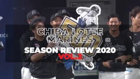 千葉ロッテ シーズンレビュー2020 vol.2