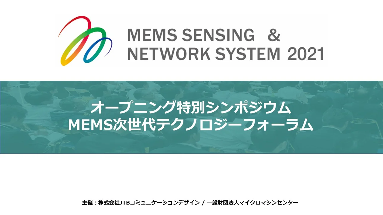 オンラインセミナー | nano tech 2021 新しい社会変化を支える