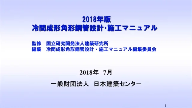 WEB版動画講習会「2018年版 冷間講習会」