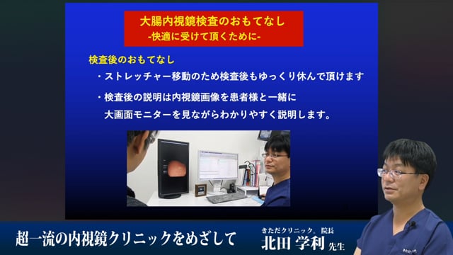 超一流の内視鏡クリニックを目指して