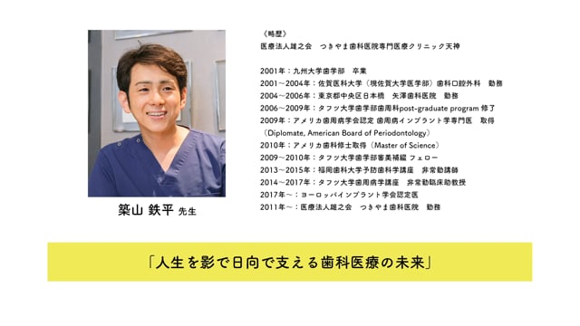 Greater Nagoya Dental Meeting 大会長によるセミナー紹介