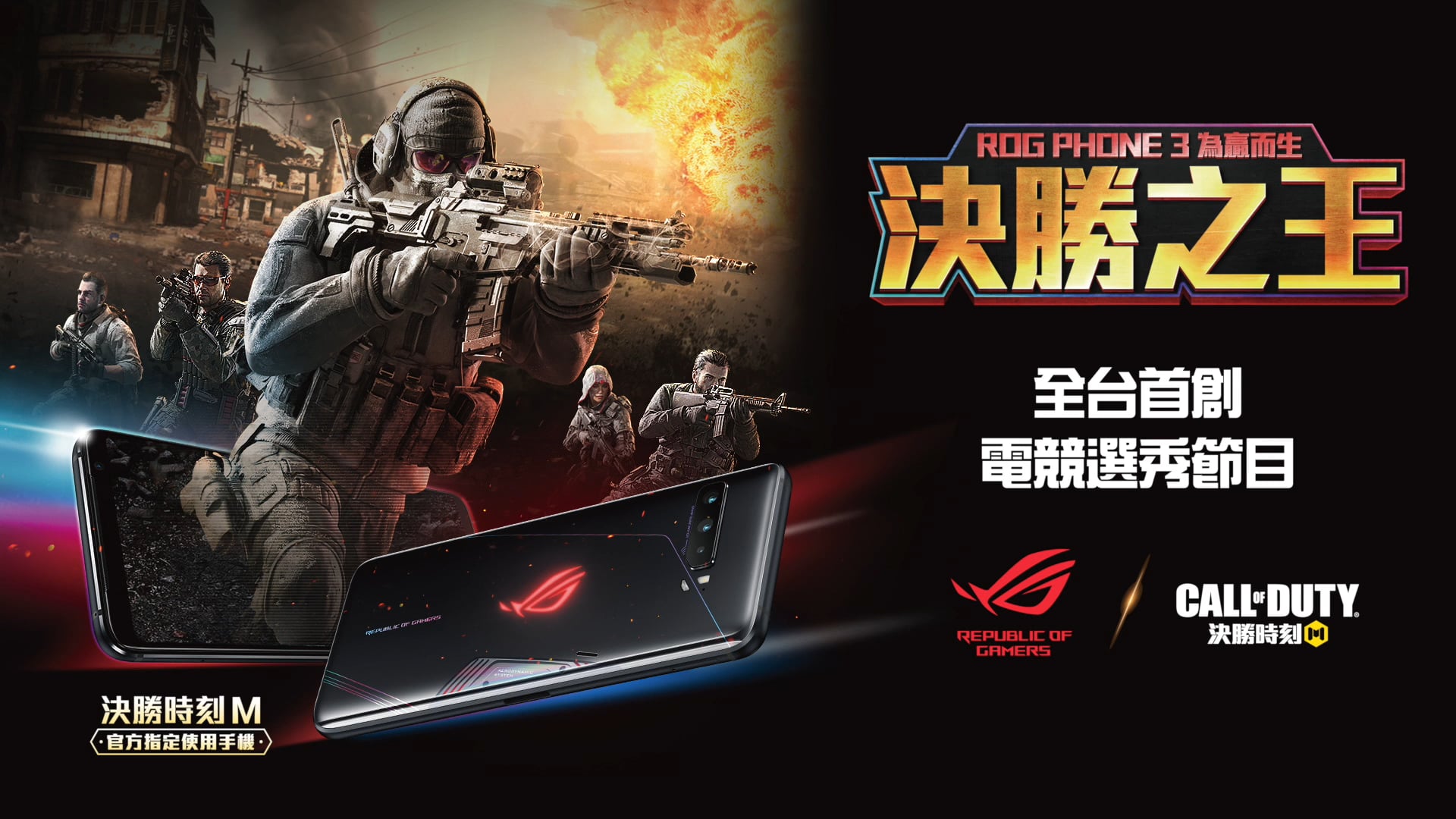 ROG Phone 3 為贏而生