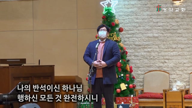 광석교회 / 광석Tv / 예배찬양대 / 호산나 (주일1부)