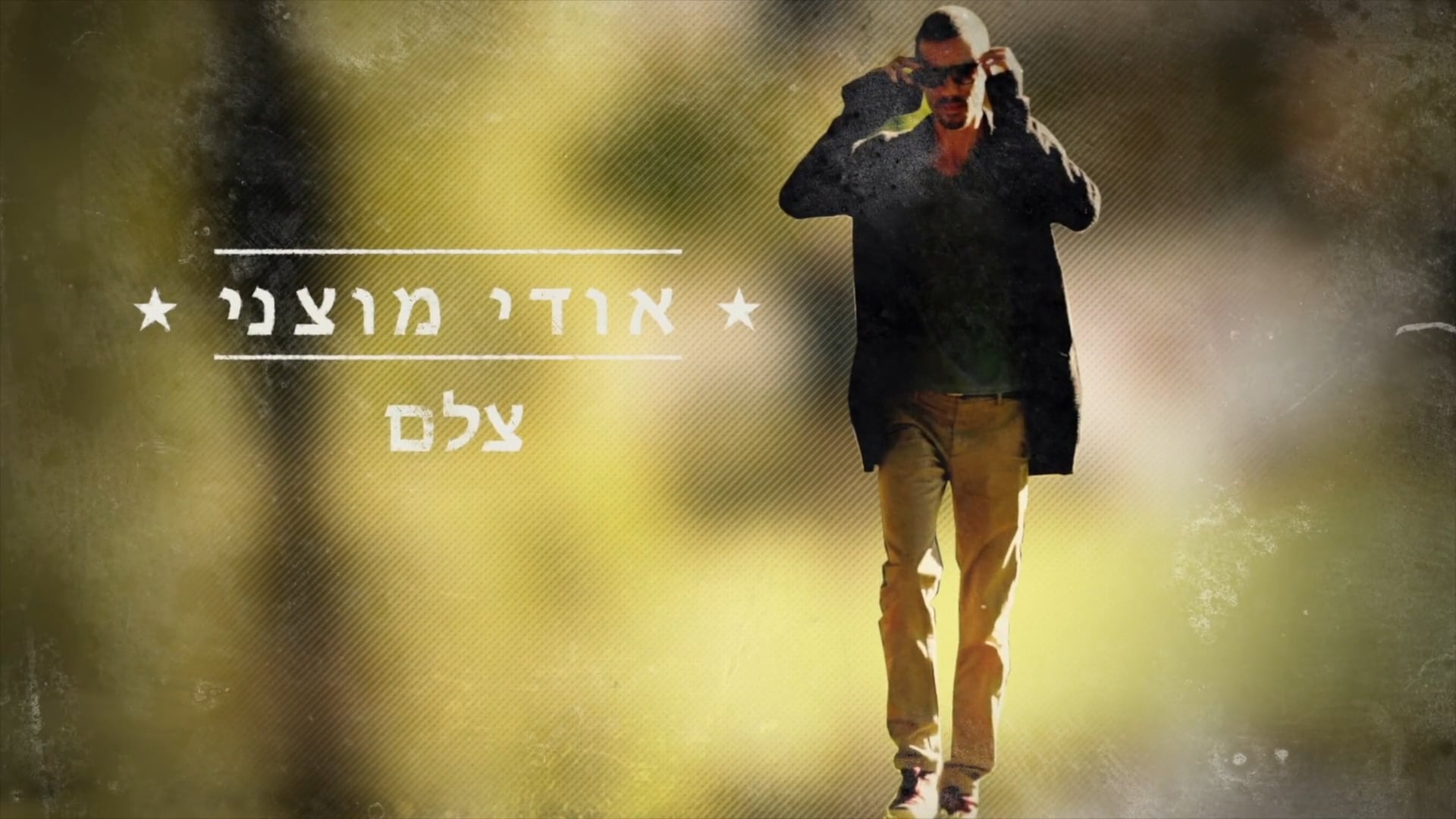 צלמים חכמים - טיזר בגן שעשועים