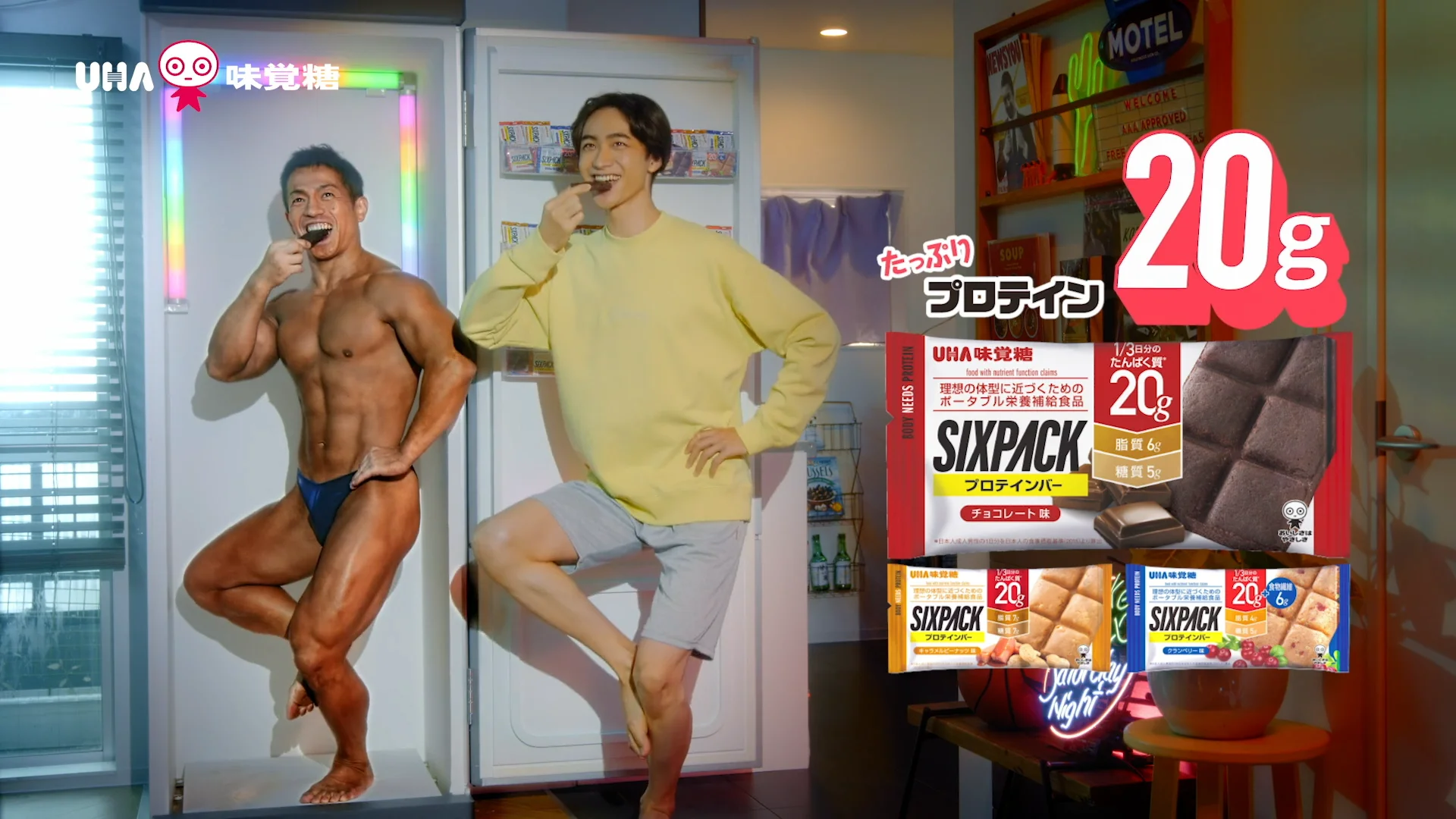 UHA味覚糖 TVCM 「SIXPACK プロテインバー」キス編 歯磨き編 片足ジャンプ編 自動点灯編