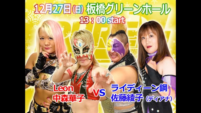 Leon Amp 中森華子vsライディーン鋼 Amp 佐藤綾子 Pure J女子プロレス Pure J Women S Wrestling