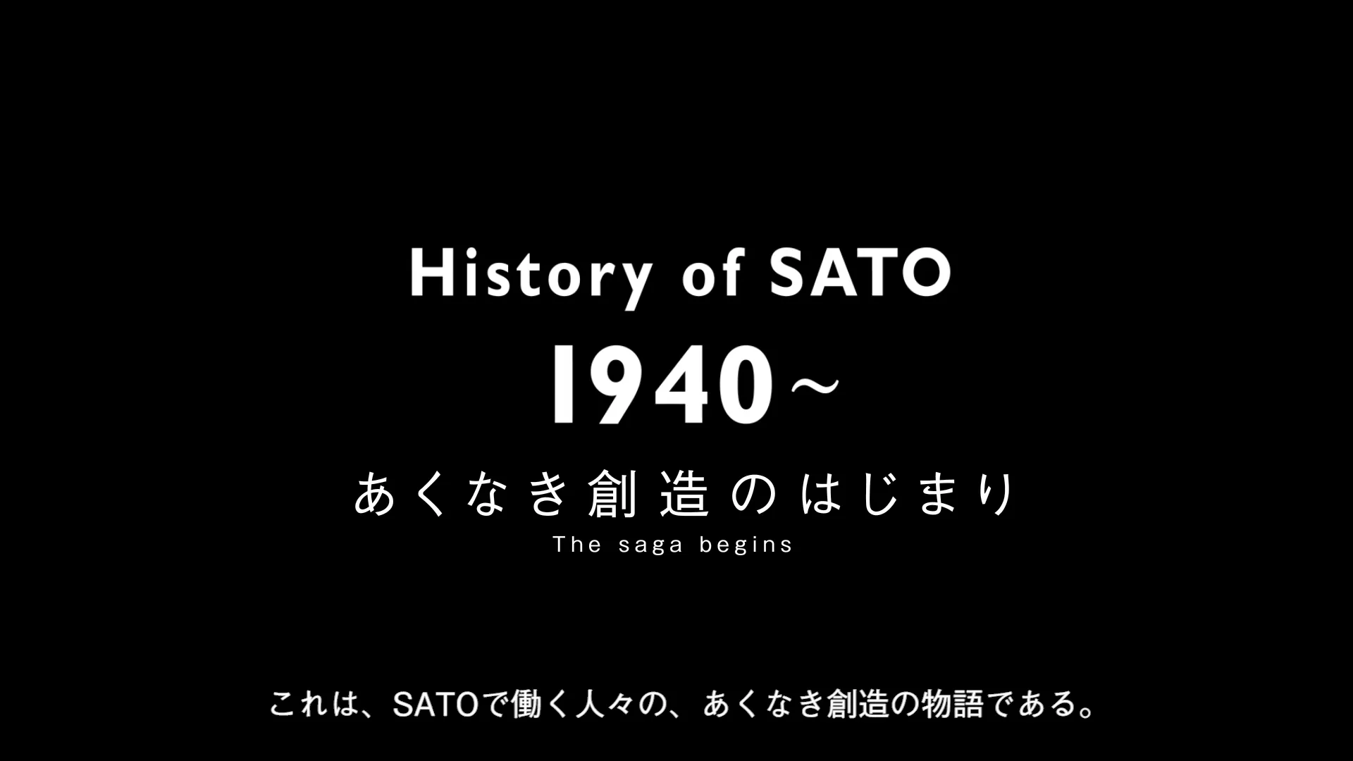 歴史・沿革 | SATO