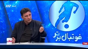 FULL | Football Bartar - 4 Jan 2021 | فوتبال برتر - دوشنبه  ۱۵ دی ۱۳۹۹