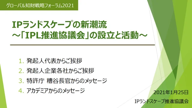 グローバル知財戦略フォーラム_更新