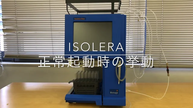 Isolera 起動時の挙動