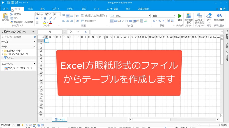ノーコードツールforguncyでテーブルを作る その３ Excel方眼紙からテーブルを作成 On Vimeo
