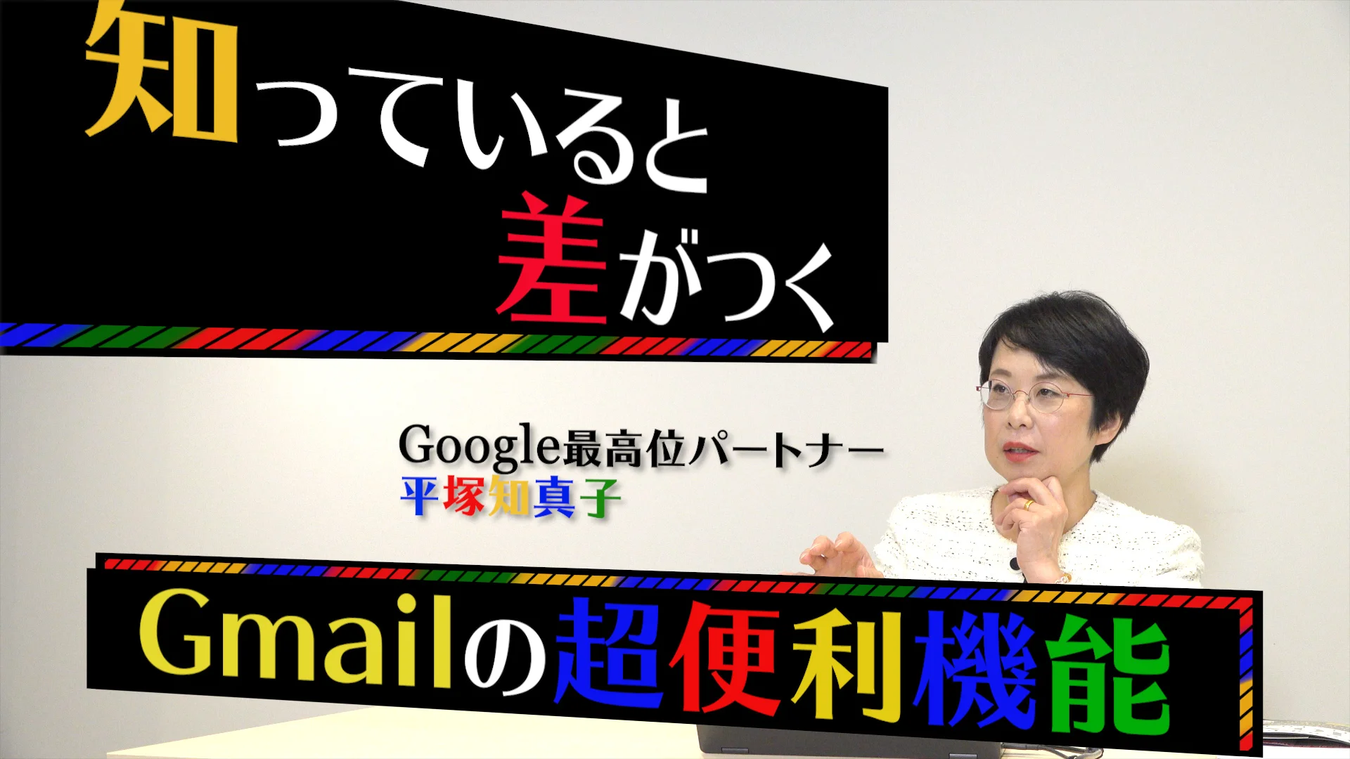 Gmailの超便利機能が早わかり！仕事効率を上げるGoogle活用術【解説