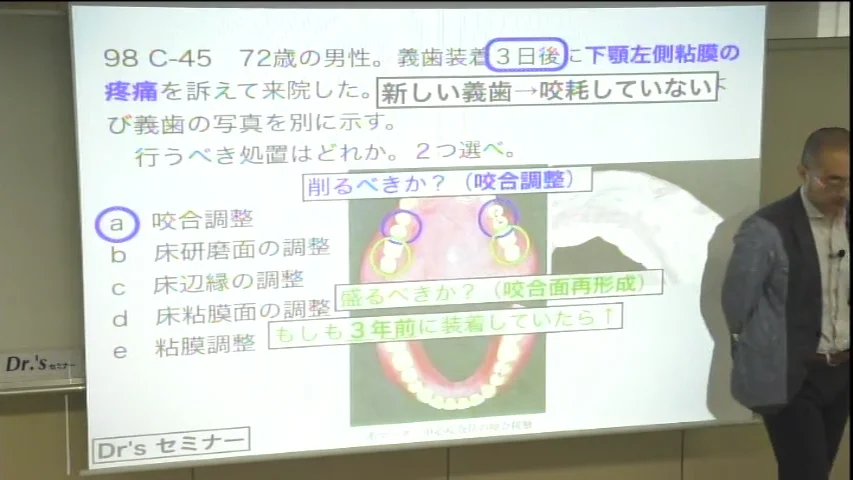 講義デモ動画紹介｜歯科医師国家試験対策予備校 Dr.'sセミナー