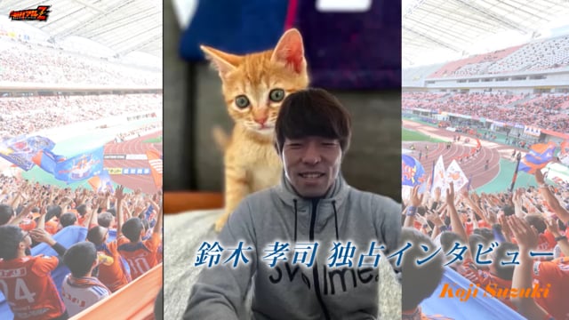「早く皆さんの前でたくさんゴールを決めて…」鈴木 孝司 選手 独占インタビュー！