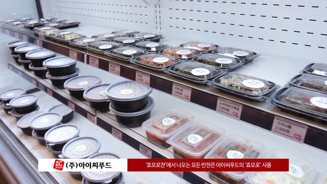 아이씨푸드_홍보영상