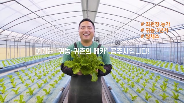 공주시 귀농귀촌