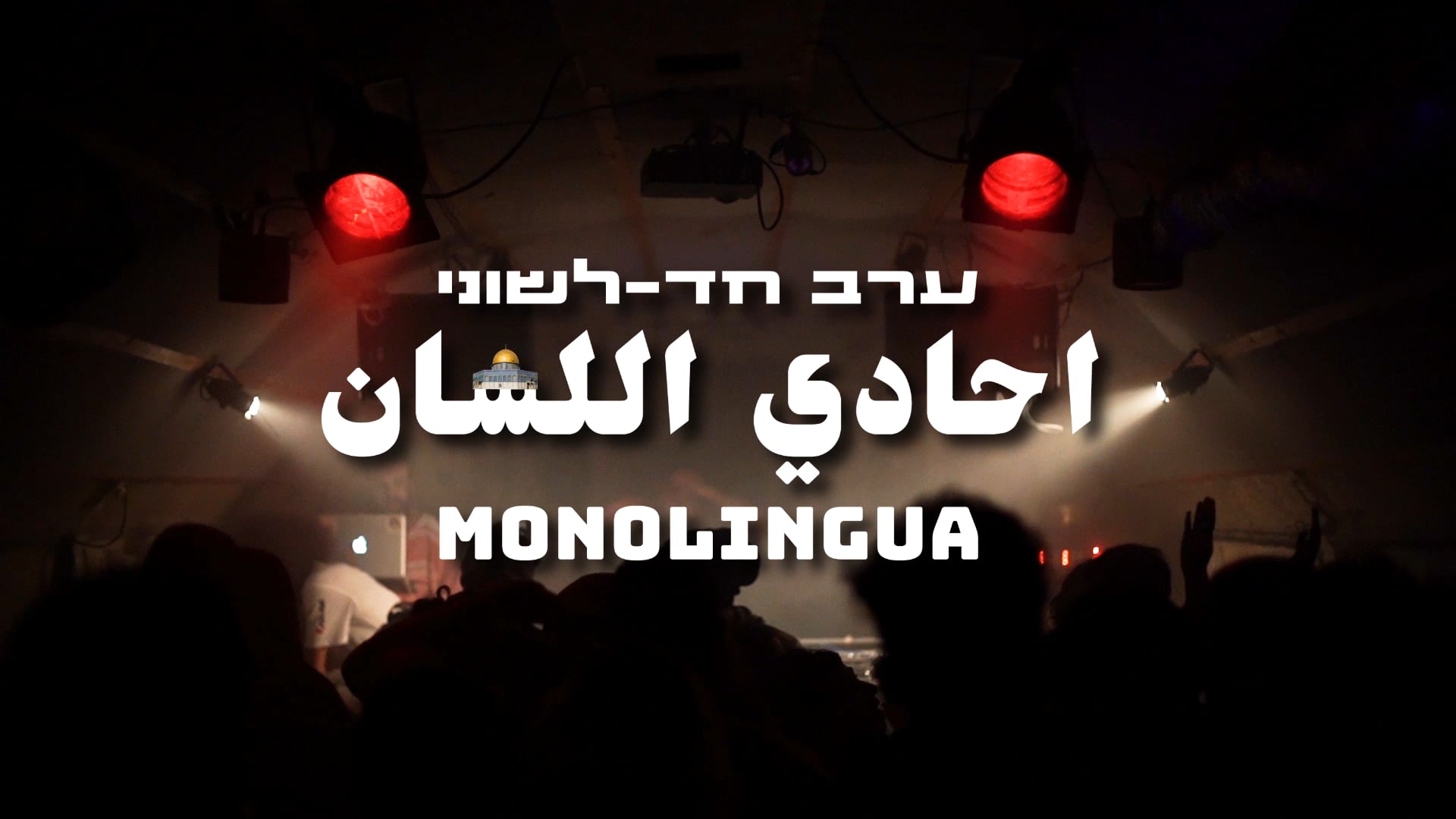 monolingua event