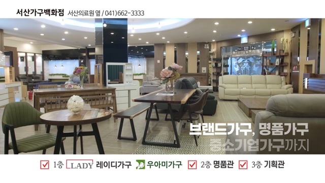 서산가구백화점