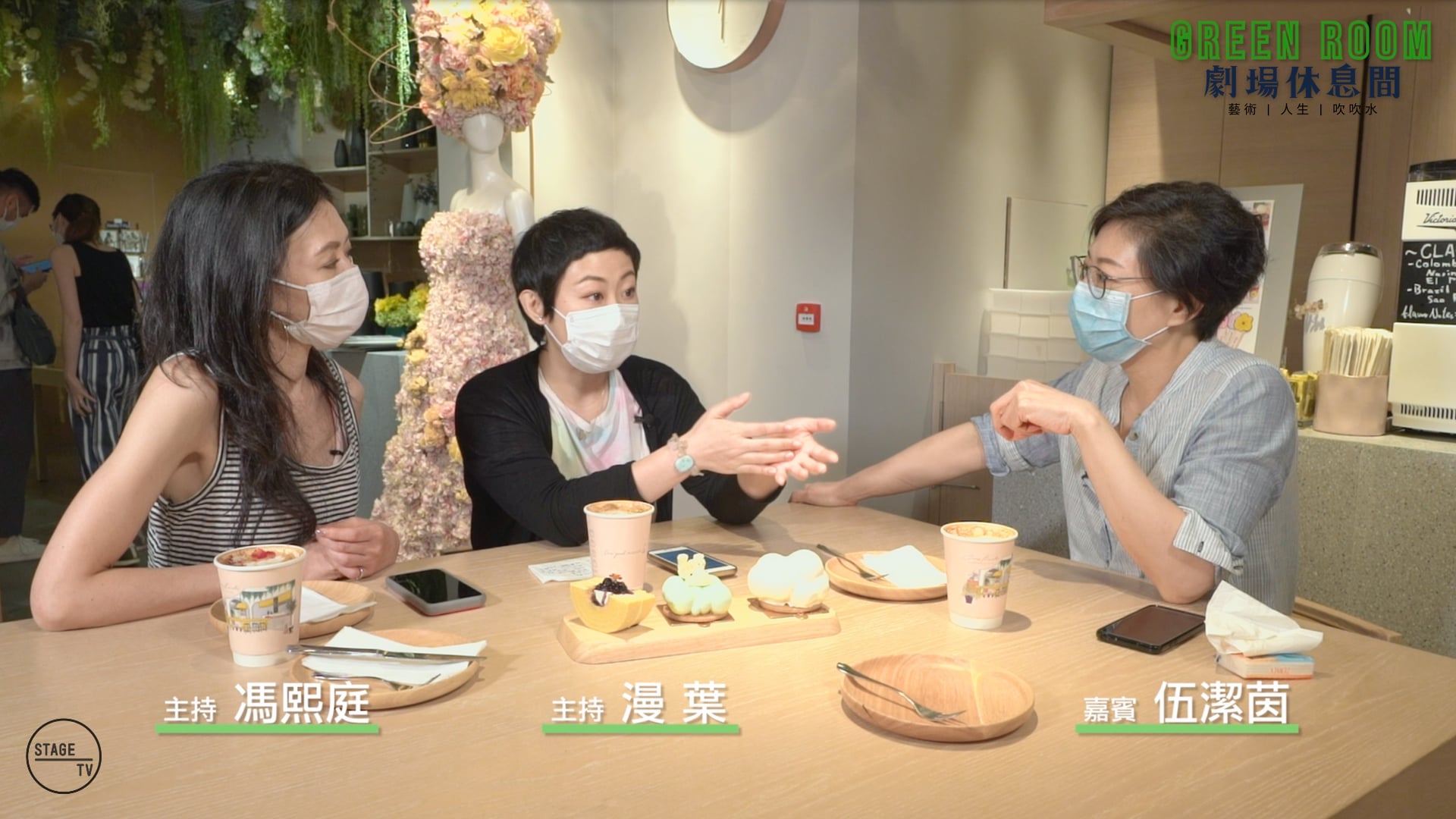 "Green Room" 主角：伍潔茵 (上)