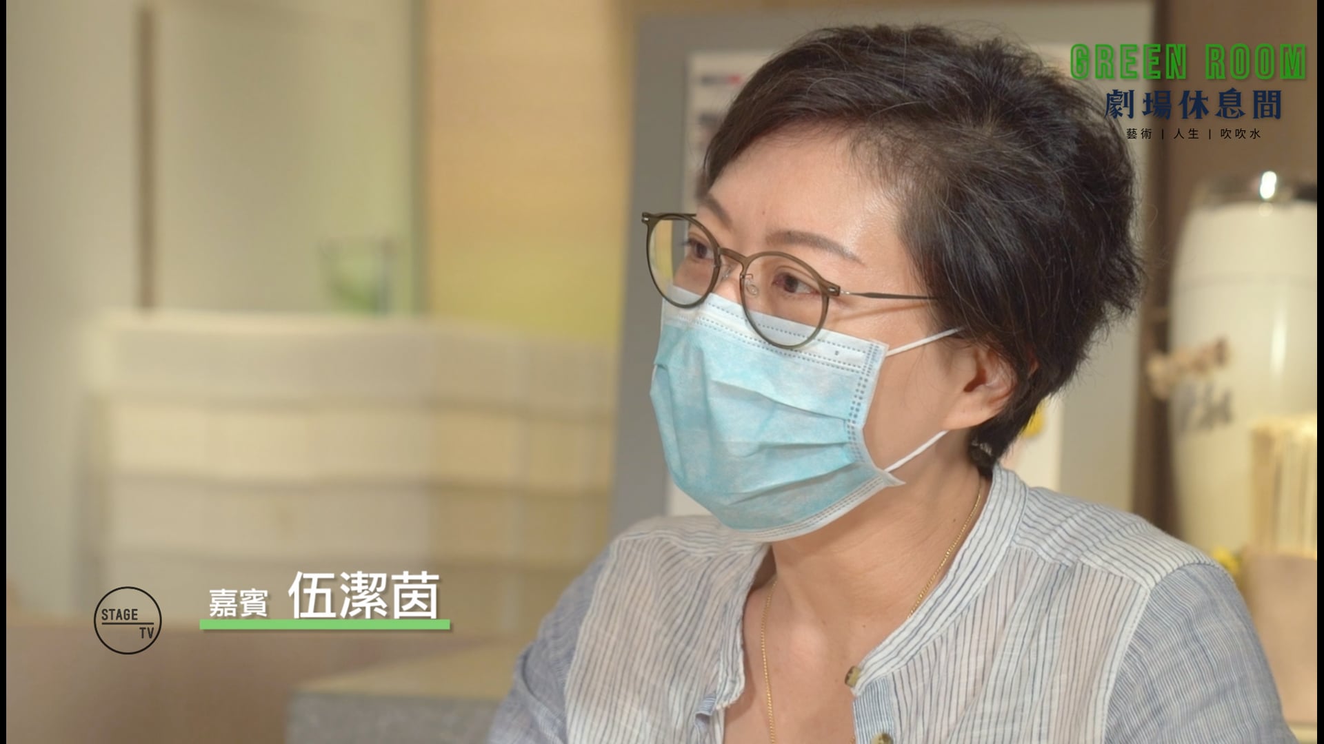 "Green Room" 主角：伍潔茵 (中)