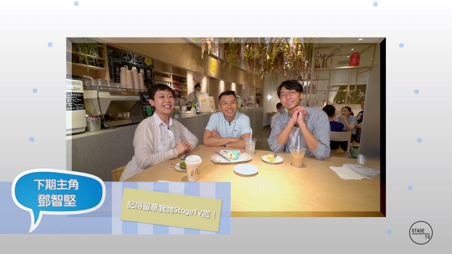"Green Room" 第三集 - 主角：黃龍斌 (下)