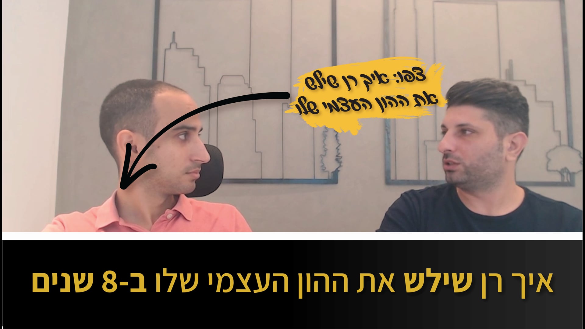 איך רן הצליח לסדר את עצמו כלכלית בגיל 35