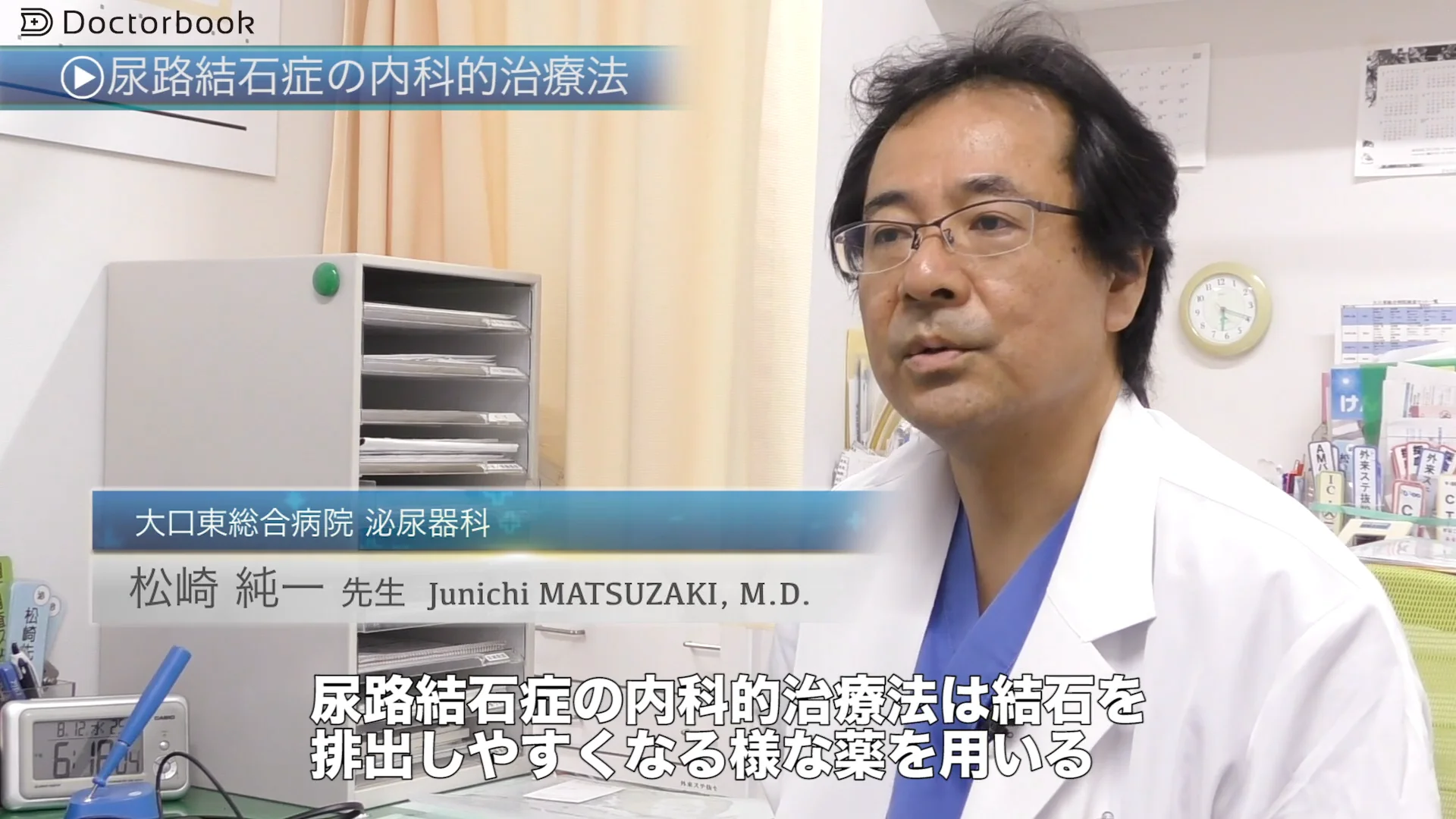医師出演】尿路結石症の治療法：薬を飲んで治る？手術が必要