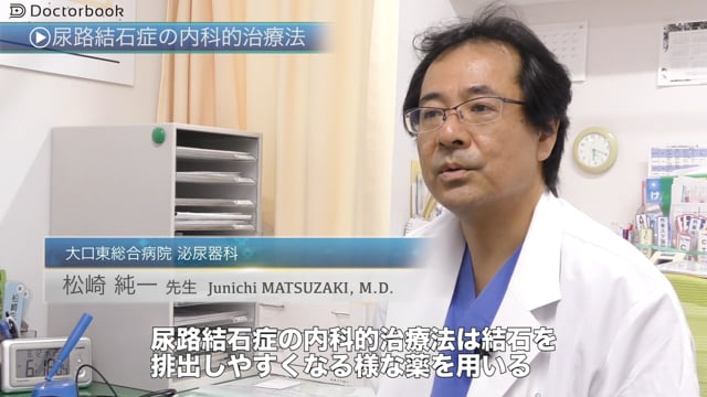 尿路結石症の治療法：薬を飲んで治る？手術が必要？