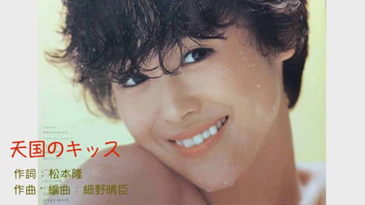 松田聖子　天国のキッス