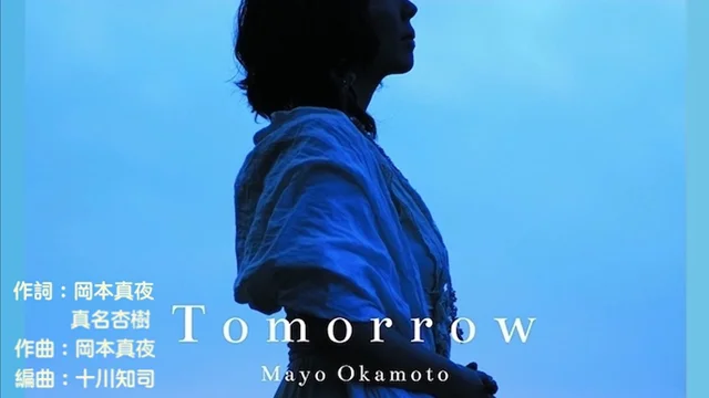 TOMORROW - 岡本真夜