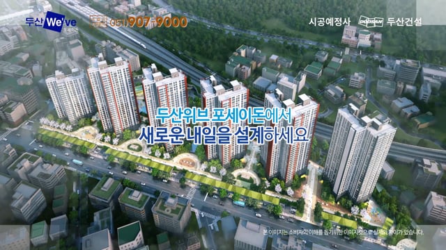 사상 두산위브 포세이돈