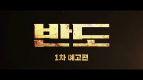 Yarimada Peninsula Train To Busan 2 Fragman On Vimeo