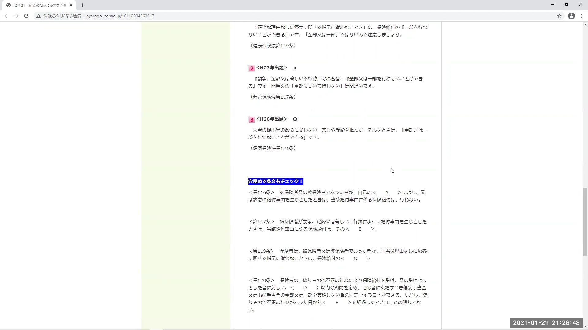 過去問】2020社会保険労務士試験 解答解説（健康保険法）【解説